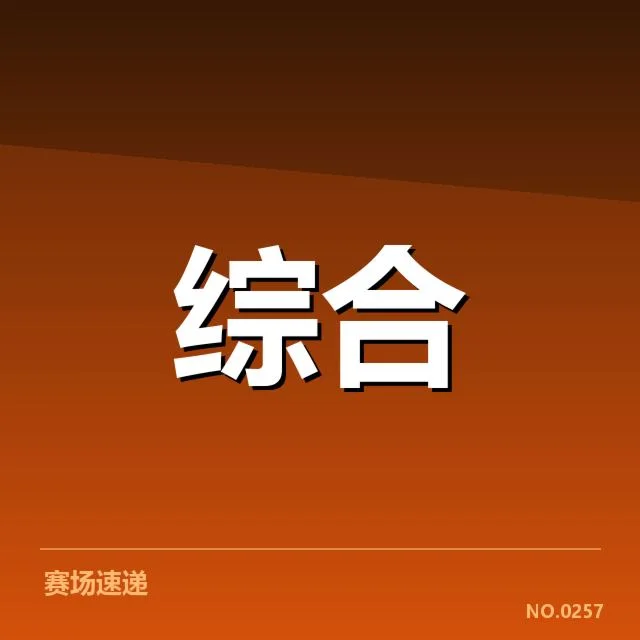 运动品牌确认的市场数据与合作项目